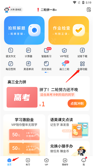 小猿搜题官方版截图