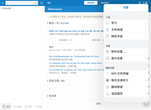 法语助手电脑版截图