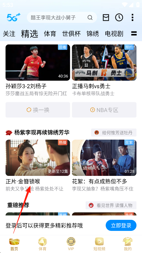 咪咕视频最新版截图