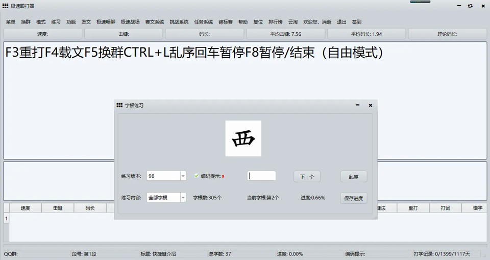 极速跟打器电脑版截图