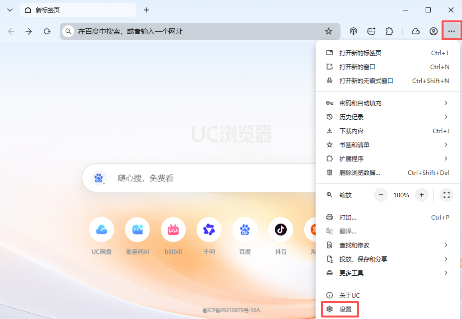UC浏览器最新版截图