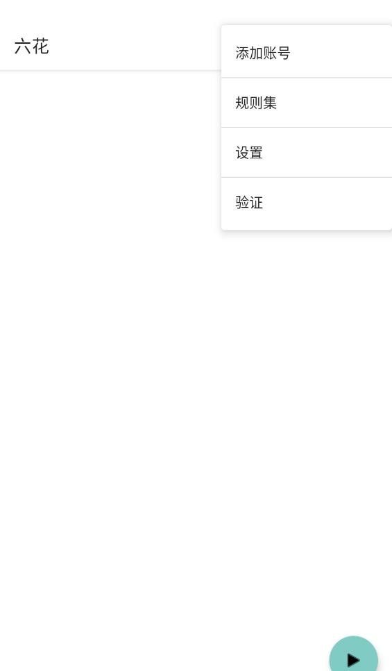 六花公益直装