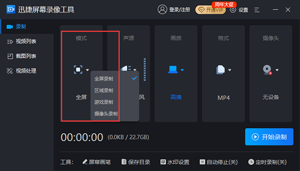 迅捷屏幕录像工具电脑版截图