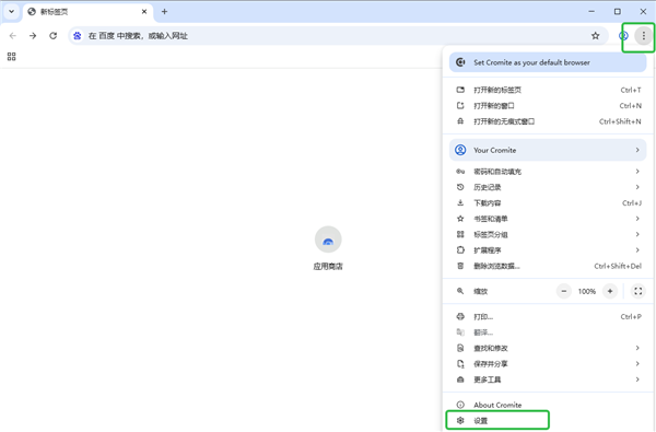 Cromite浏览器最新版截图