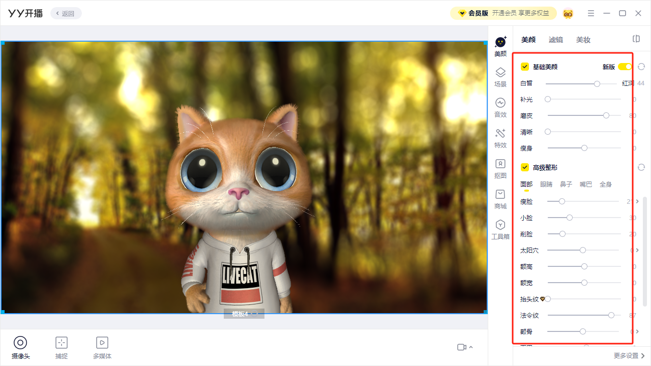 YY开播最新版截图