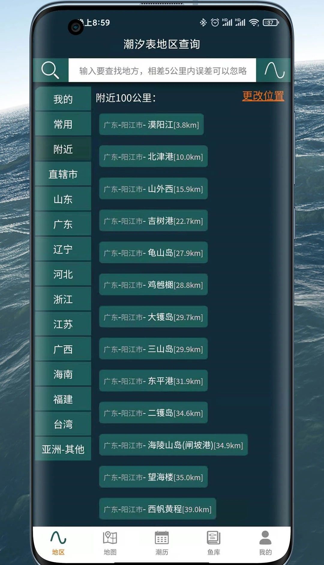 潮汐表精灵