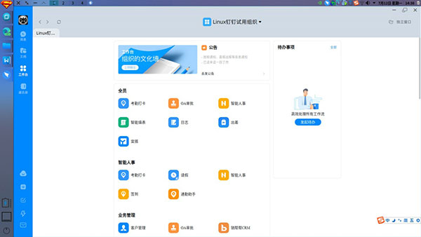 钉钉linux版截图