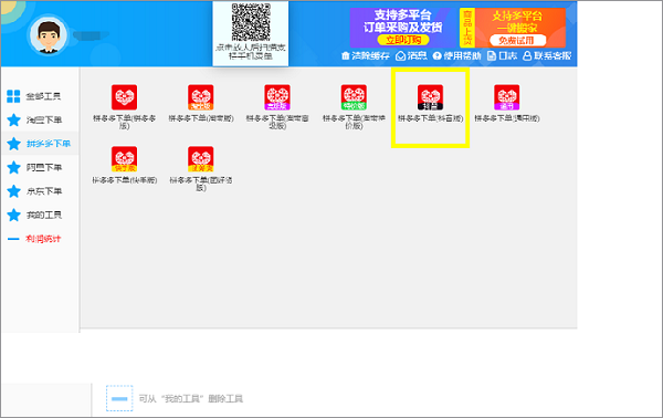 甩手下单助手截图