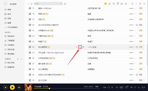 酷我音乐最新版截图