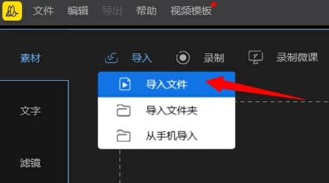 蜜蜂剪辑官方版截图