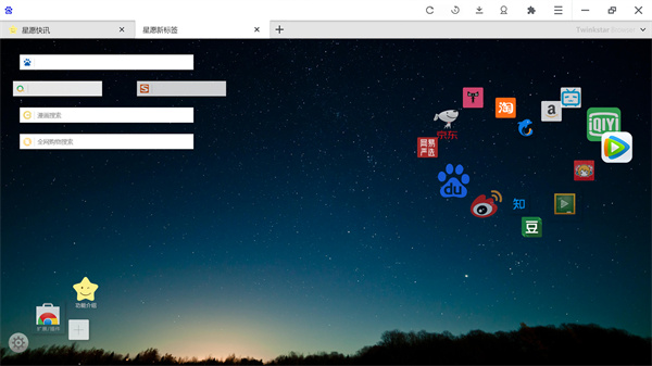 Twinkstar浏览器官方版截图