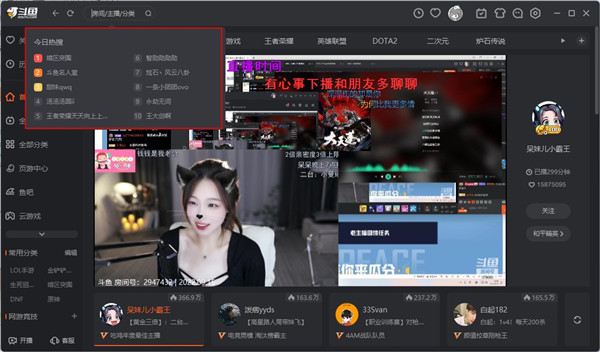 斗鱼pc最新版截图