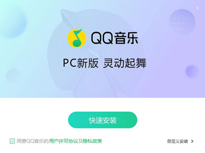 QQ音乐PC客户端截图