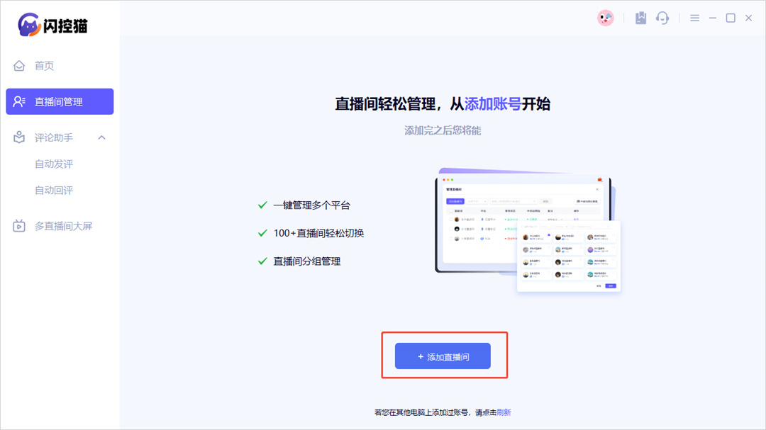 闪控猫电脑版截图