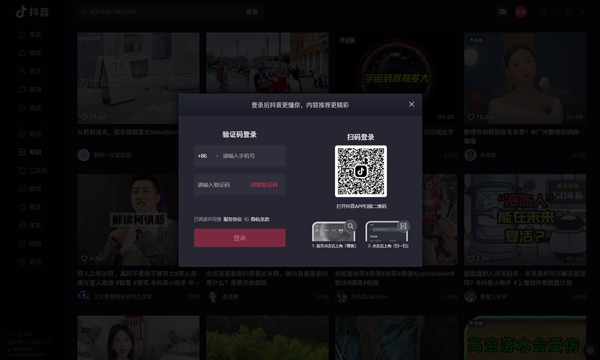 抖音电脑版最新版截图