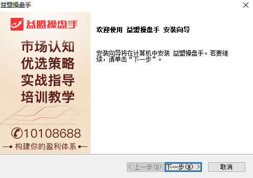 益盟操盘手电脑版截图