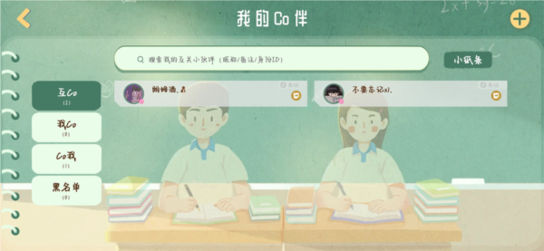 CoStudy自习室官方版