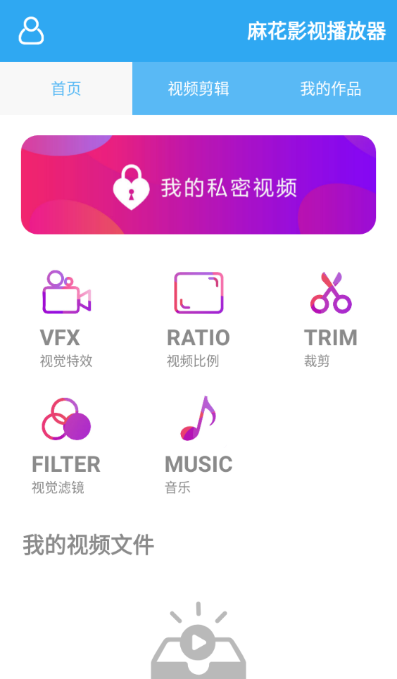 麻花影视播放器