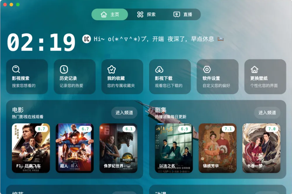 开端影视PC客户端截图