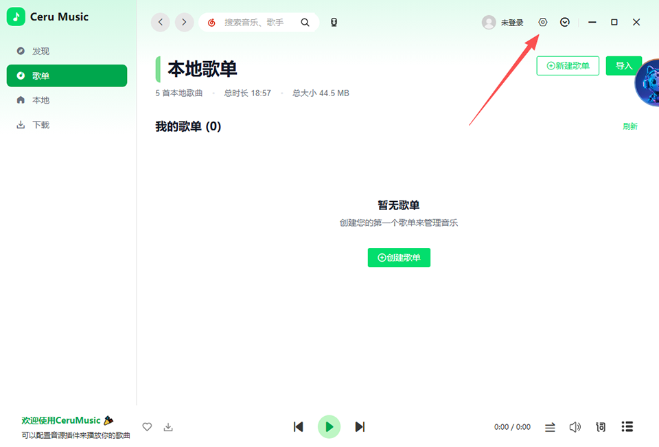 Ceru Music官方正版截图