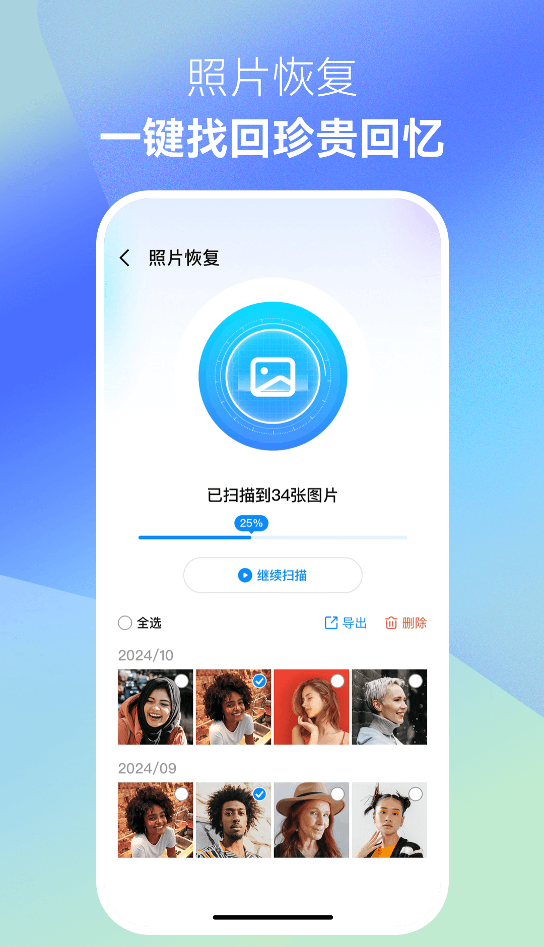 手机相册恢复帮