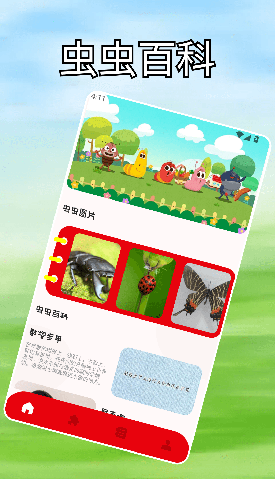 虫虫手玩盒子