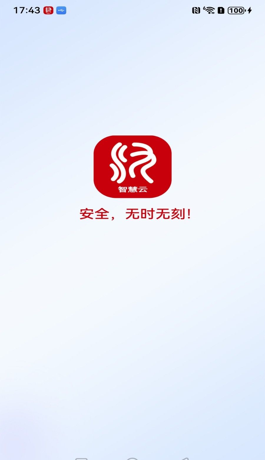 汉邦高科智慧云