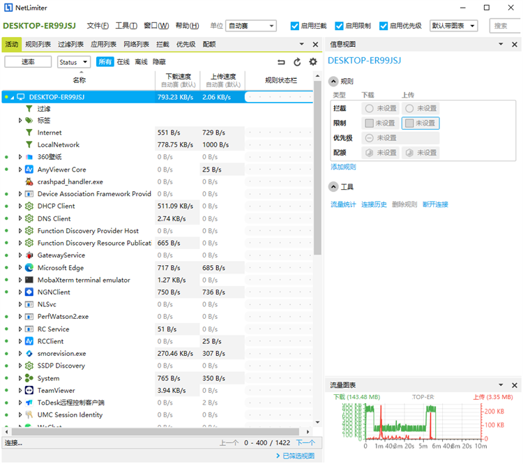 NetLimiter官方版截图