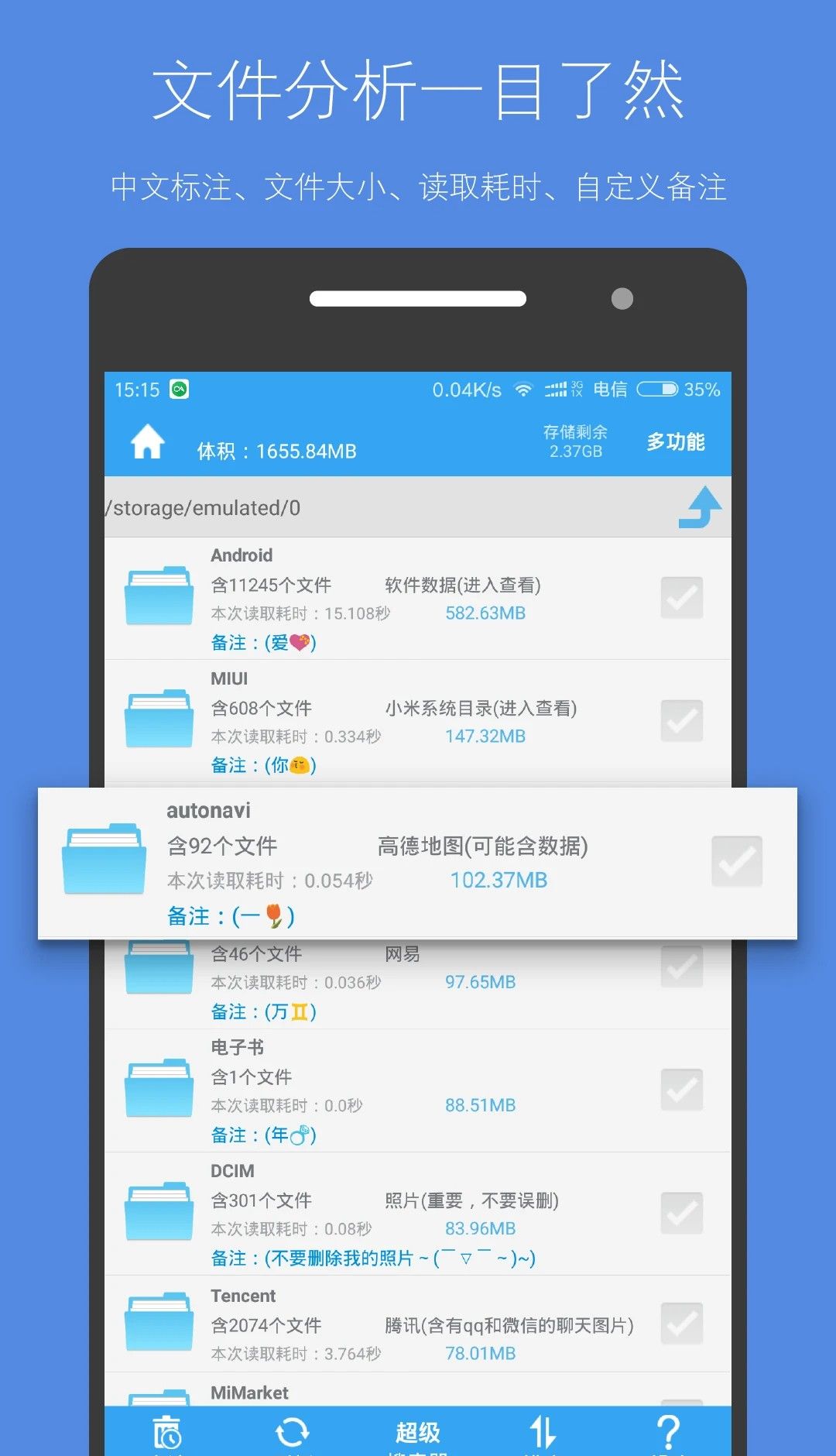 存储空间清理