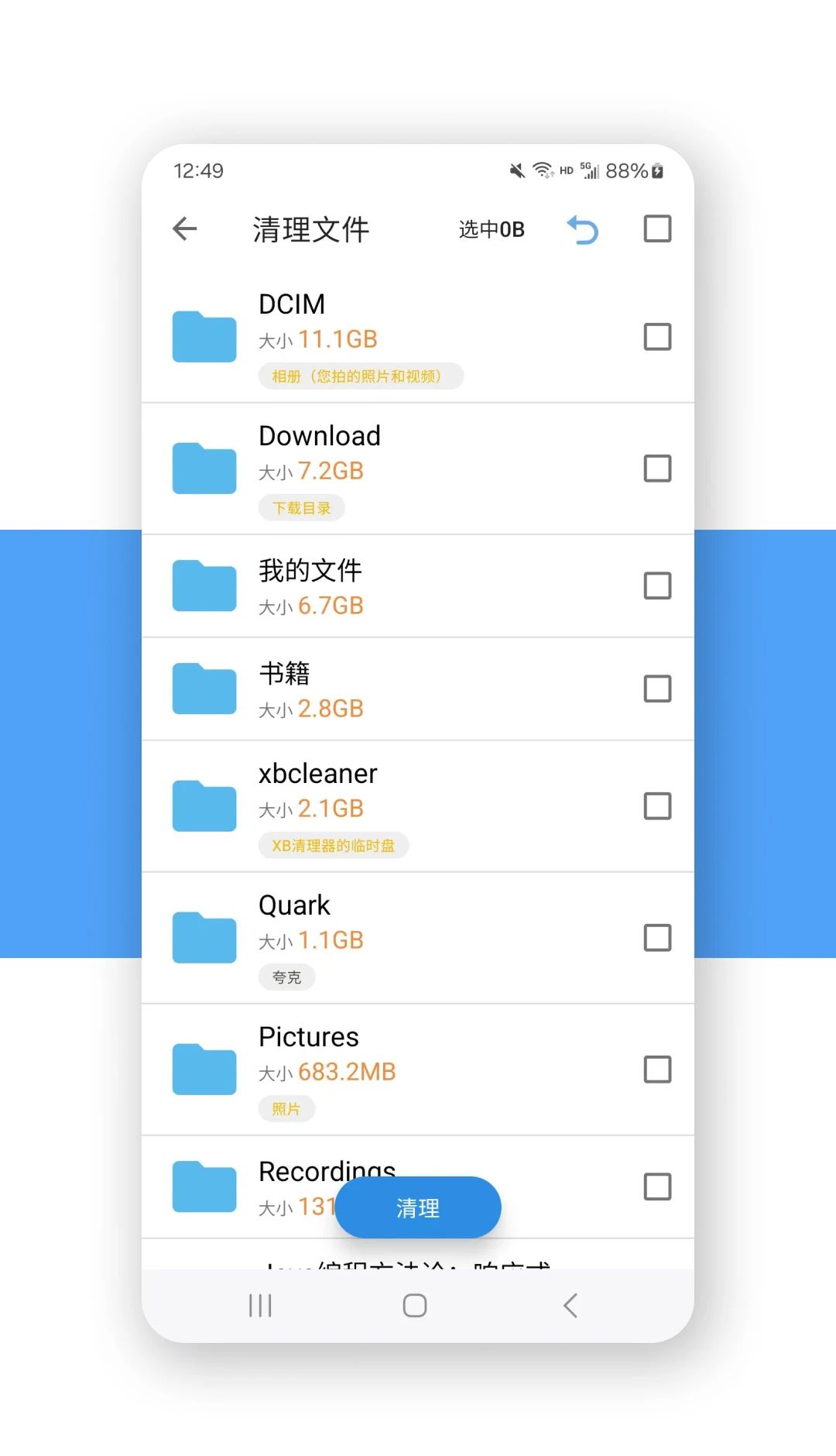 XB清理器手