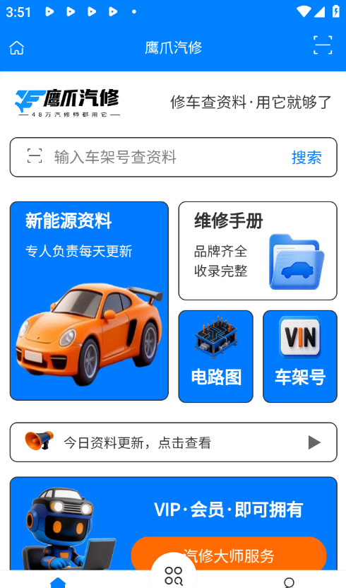 鹰爪汽修