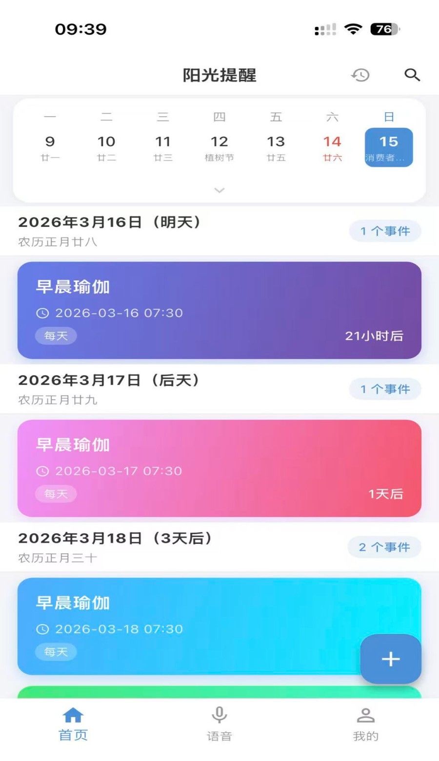 阳光提醒