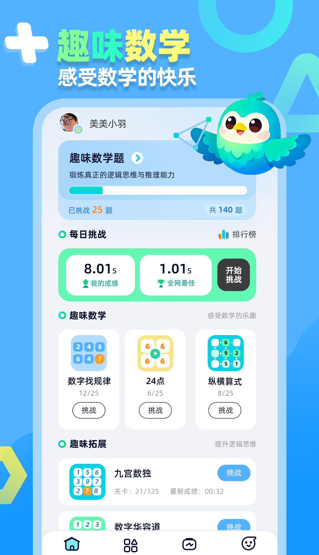 趣味数学挑战