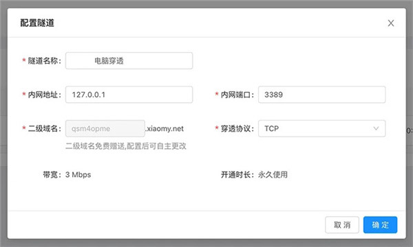 网云穿免费版截图