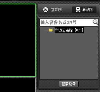 华迈云监控官方正版截图