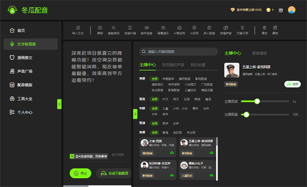 冬瓜配音最新版截图