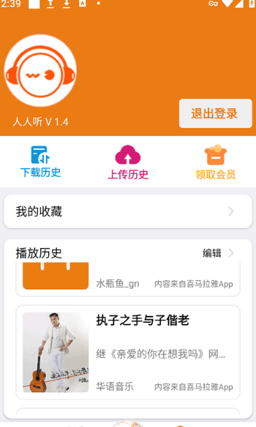 老白听书app