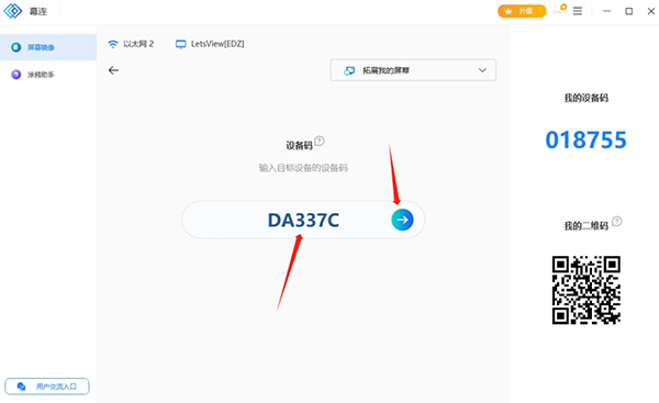 幕连官方版截图