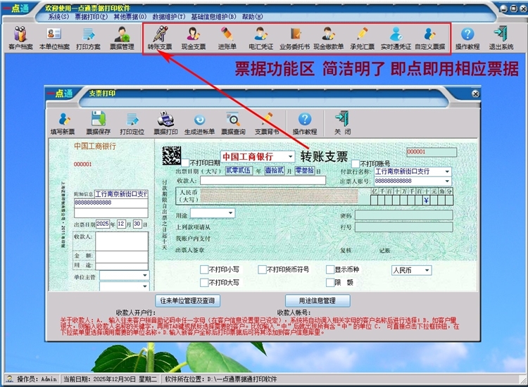 一点通支票打印绿色版截图