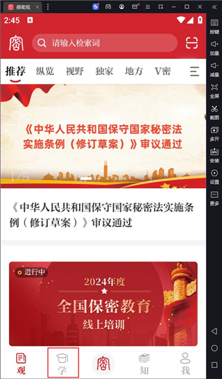 保密观最新版截图