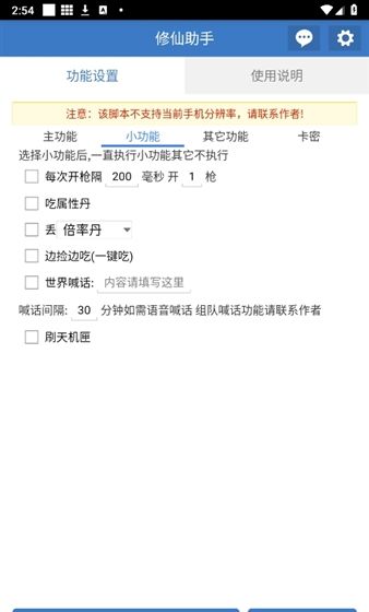 吃丹修仙助手工具