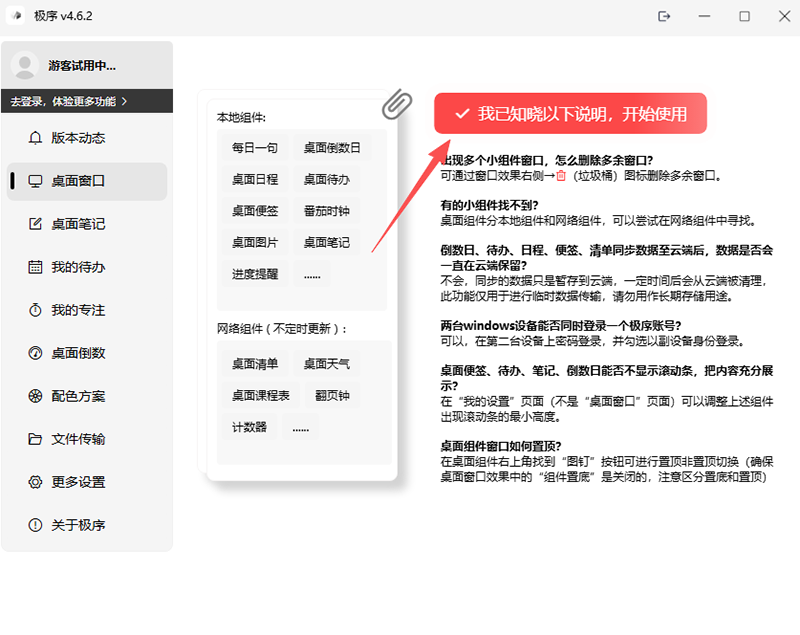 极序最新版截图