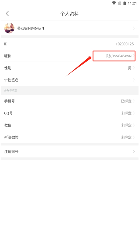 《17k小说》修改笔名方法