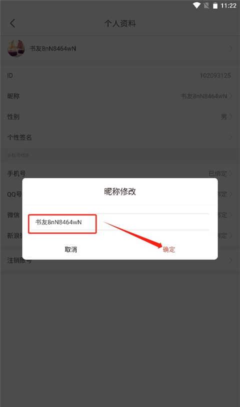 《17k小说》修改笔名方法