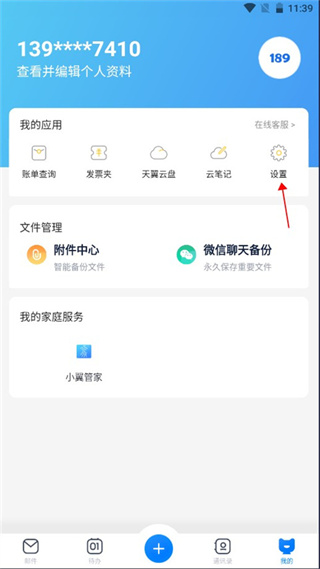 189邮箱app昵称设置方法