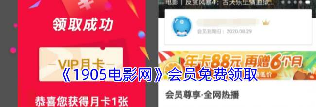 《1905电影网》会员免费领取