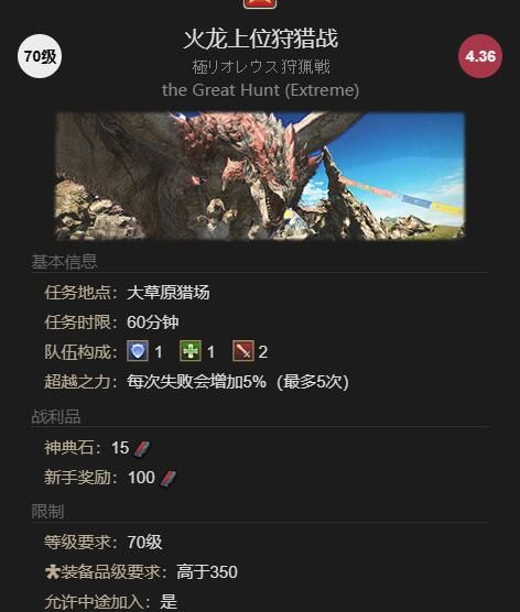 《最终幻想14：水晶世界》火龙获得方法