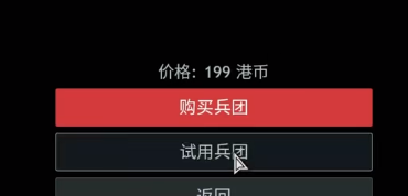 《从军》选择中国军人兵团方法介绍