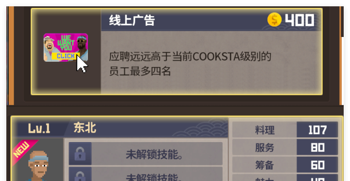 《潜水员戴夫》店员招募顺序一览