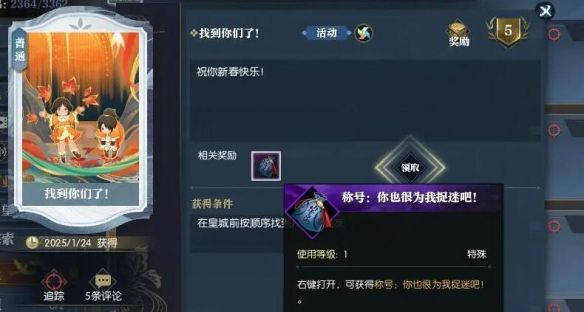 《逆水寒手游》说英雄卡找到你们了获得方法